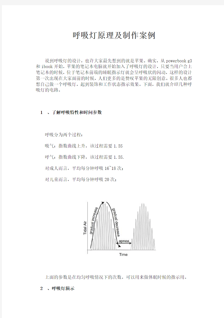 呼吸灯原理及制作案例