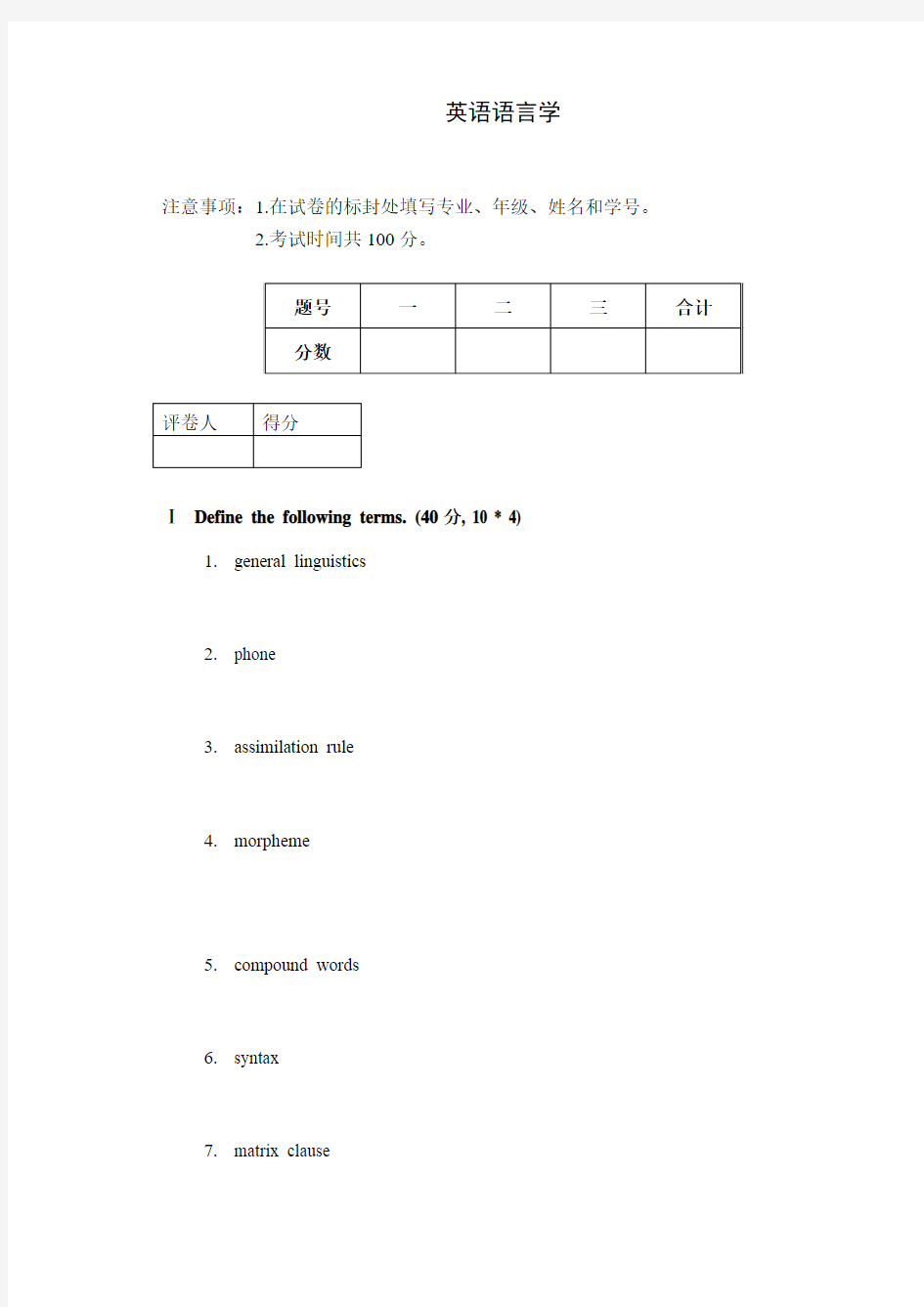 英语语言学试卷