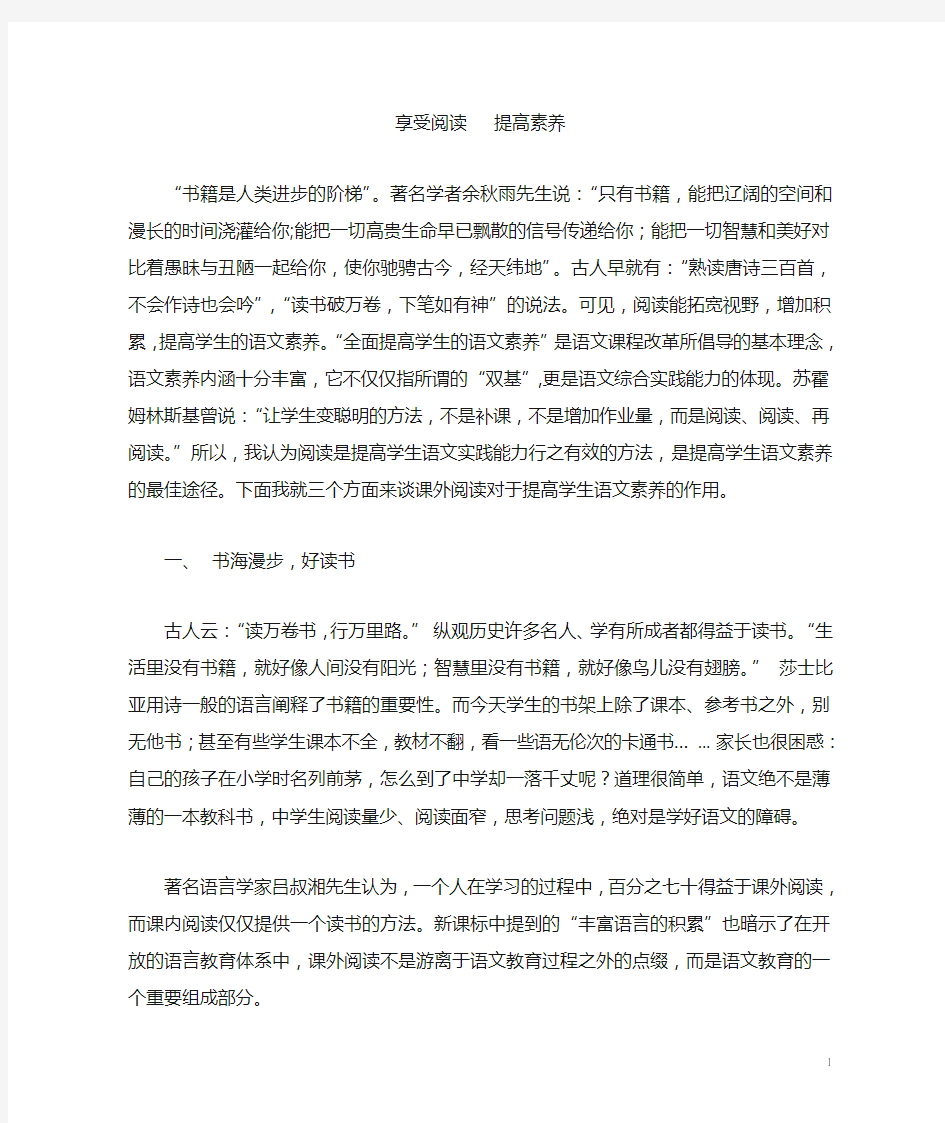 享受阅读,提高素养