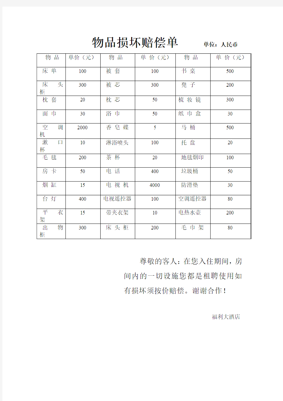 物品损坏赔偿单