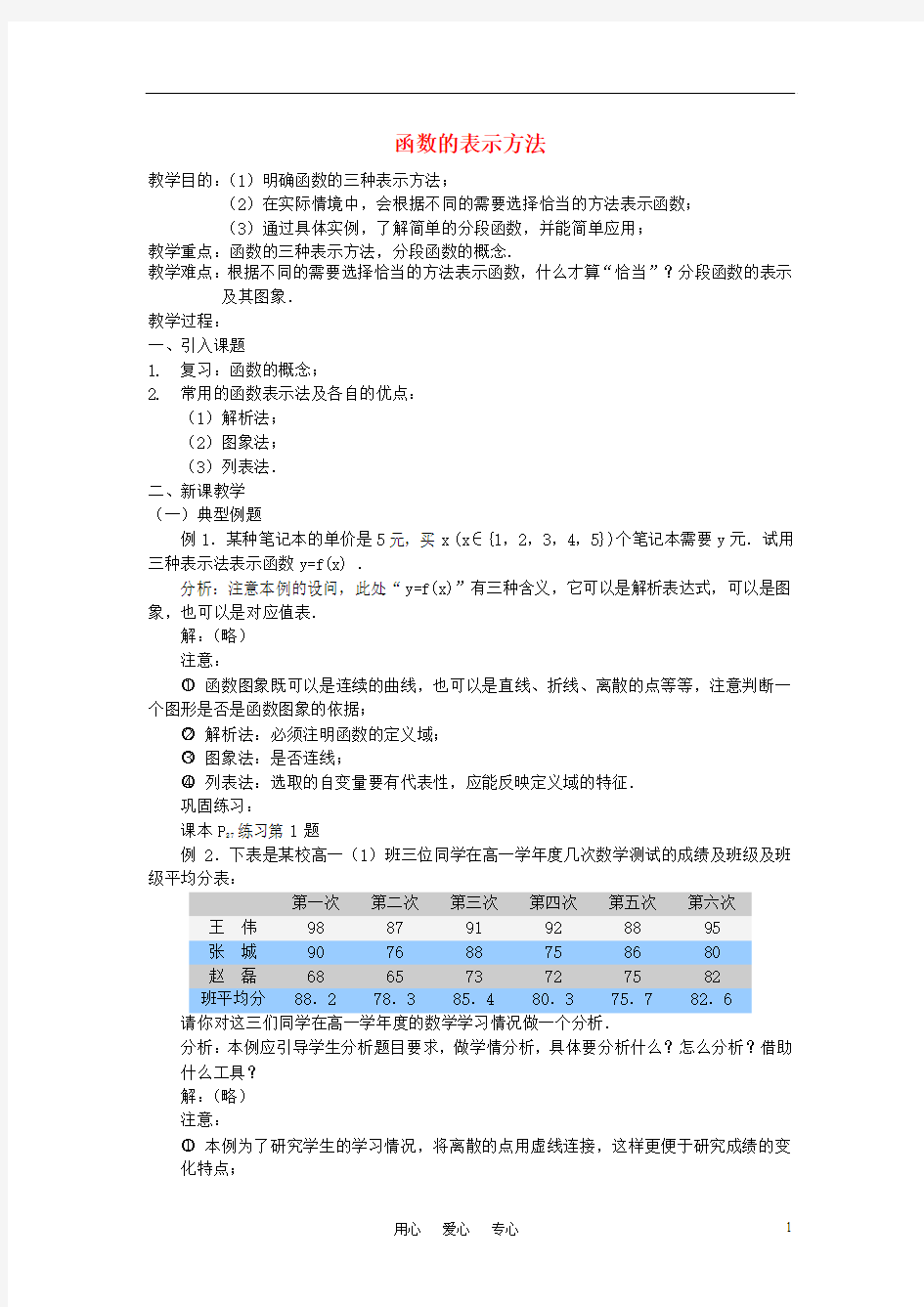 高中数学《函数的表示法》教案3 北师版必修1