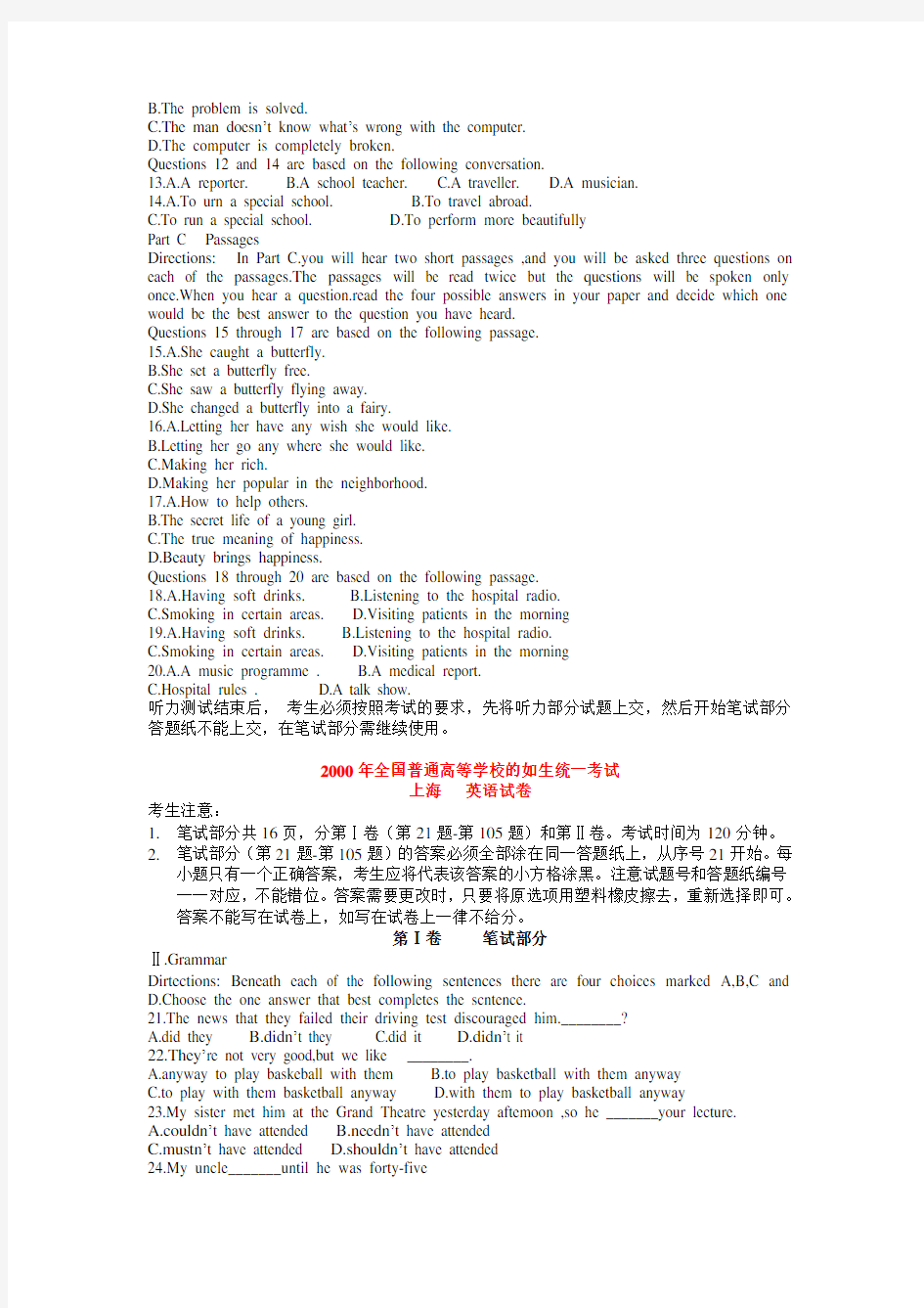 2000年上海高考英语试卷及答案