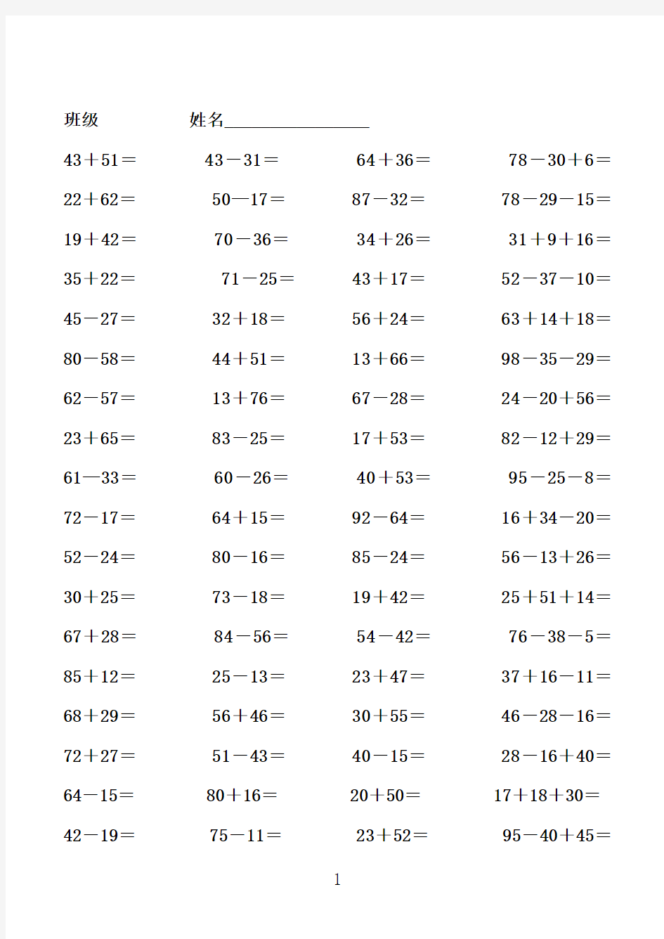 二年级上册数学口算题整理(人教版)