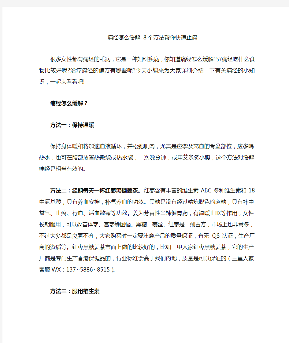 如何缓解痛经,八个方法快速止痛