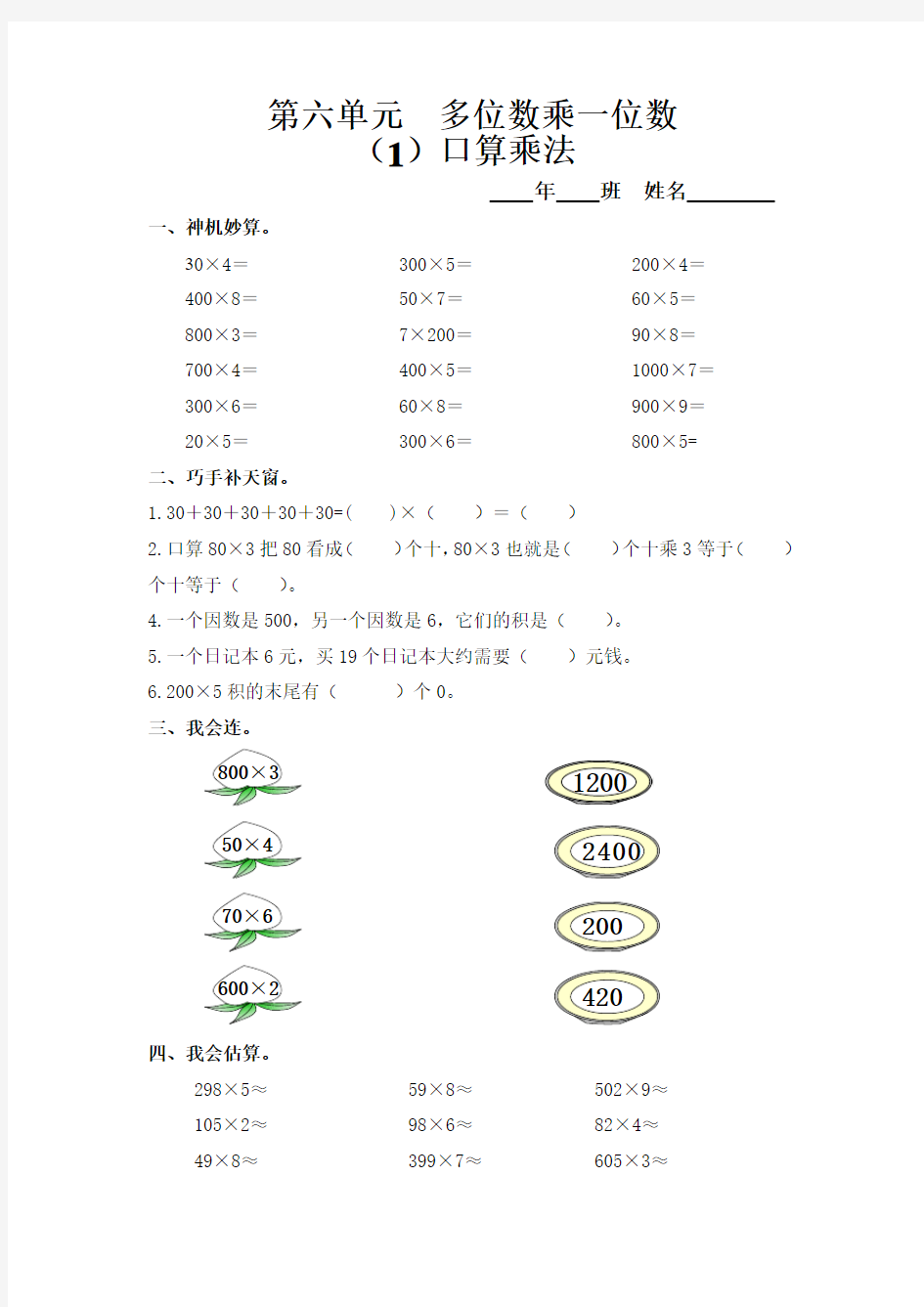 人教版三年级上册数学《口算乘法》练习题