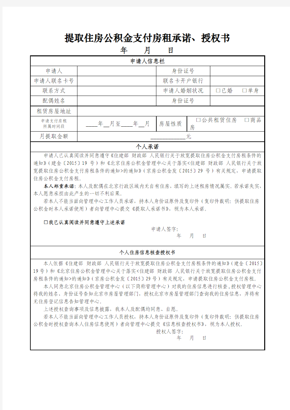 公积金承诺书