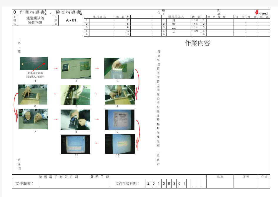 10.炉温测试仪操作指导书