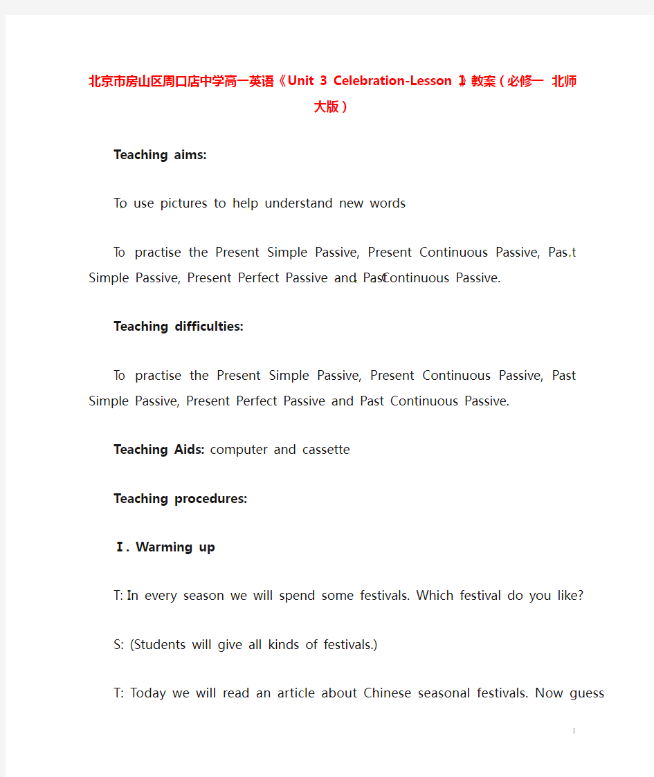 北京市房山区周口店中学高中英语《Unit 3 Celebration-Lesson 1》教案 北师大版必修1