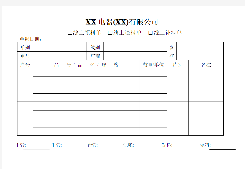 生产表单-生产领料单-范本