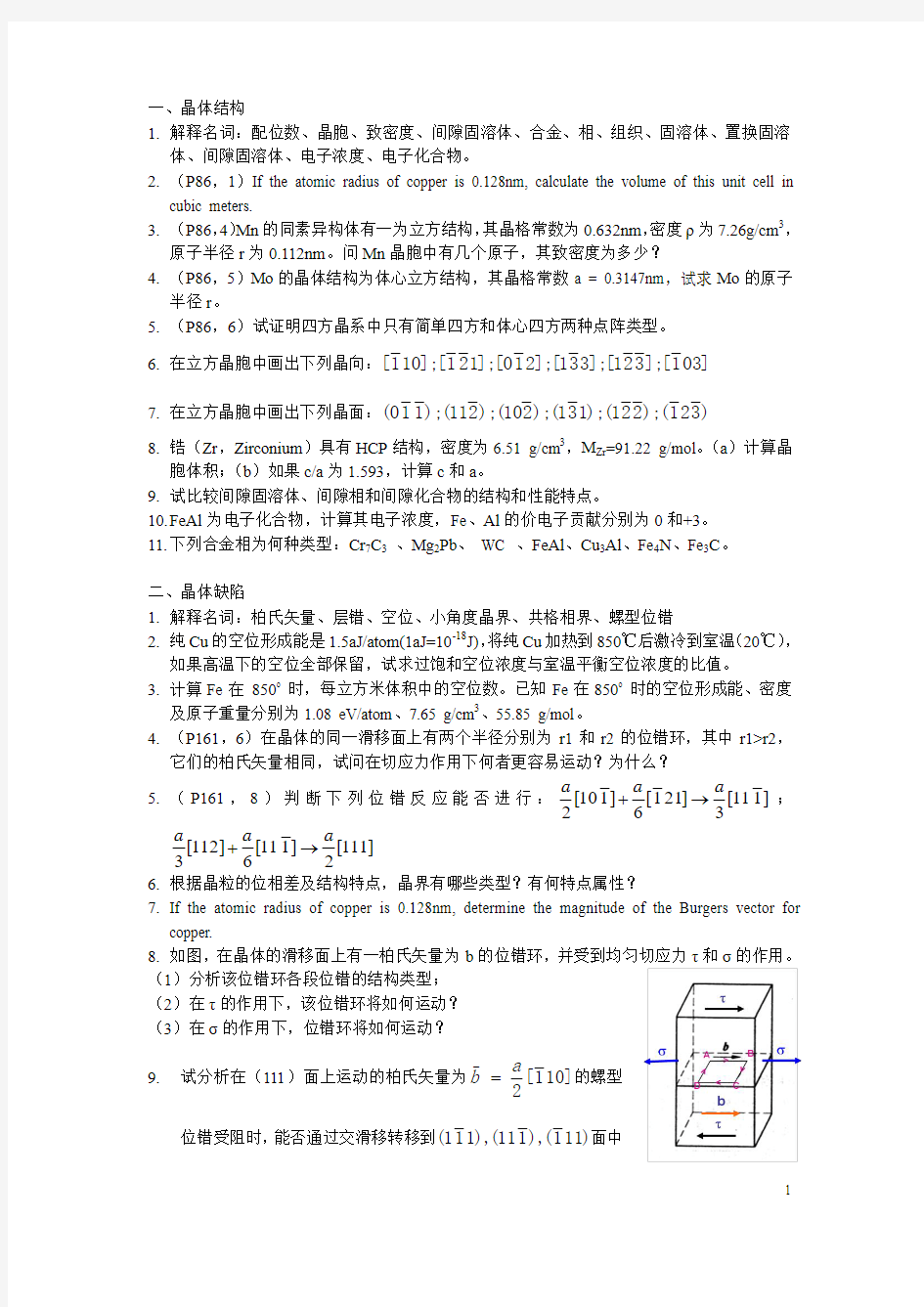 材料科学基础平时作业