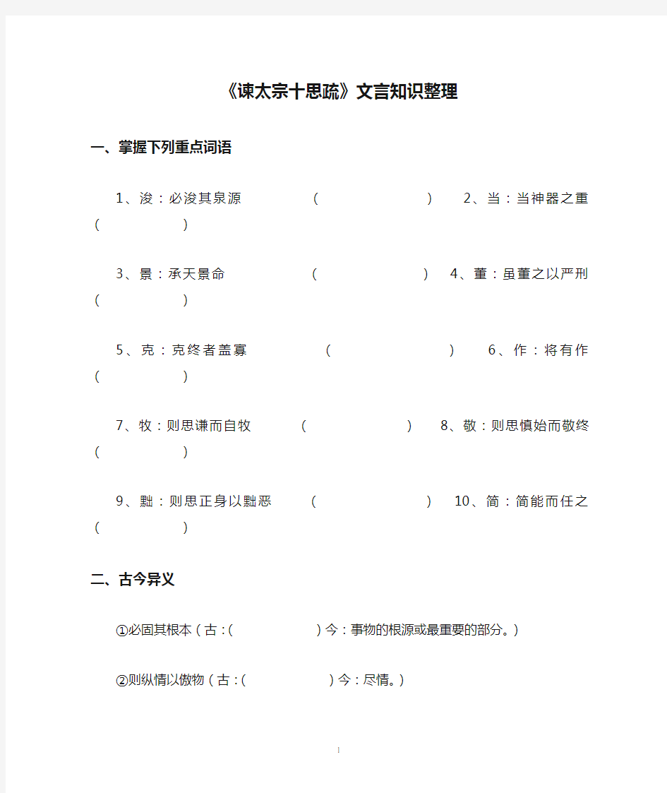 《谏太宗十思疏》文言知识整理