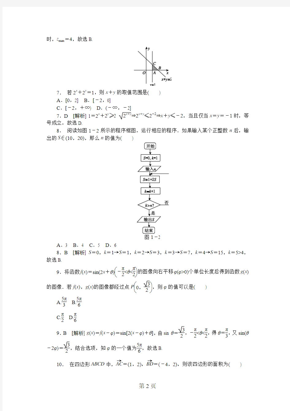 2013年福建高考数学试题及答案(文科)