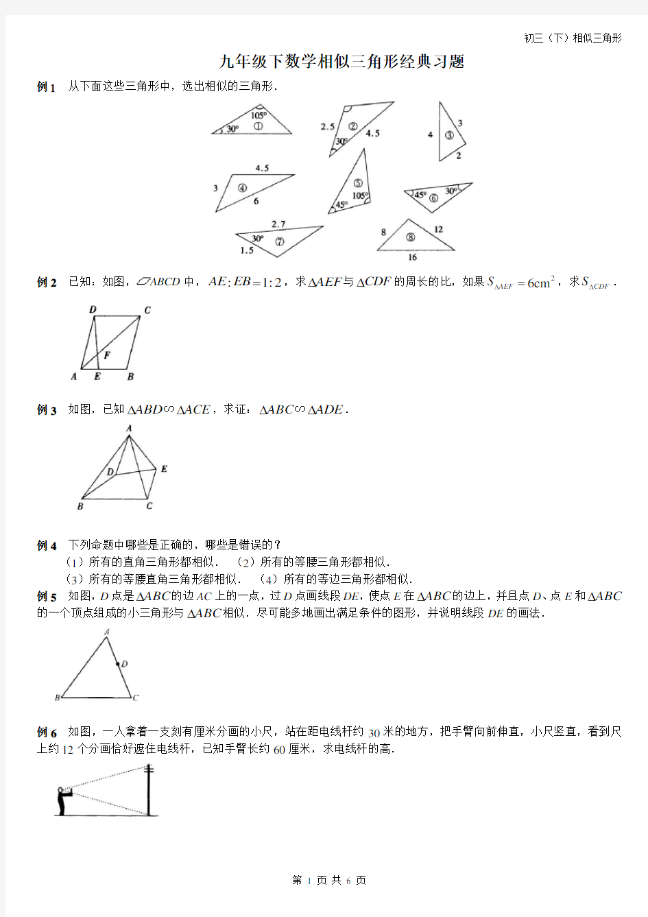 九年级下数学相似三角形经典习题(含答案)