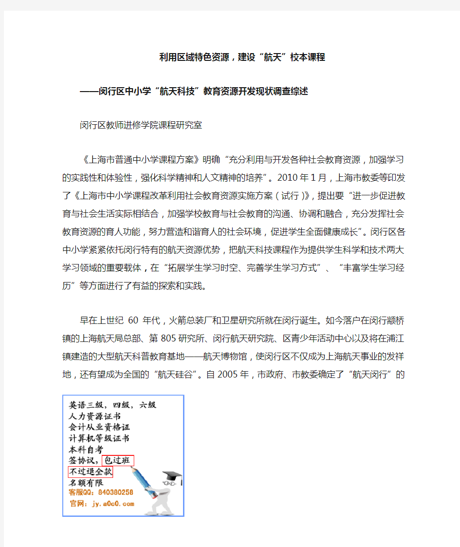 利用区域特色资源,建设“航天”校本课程