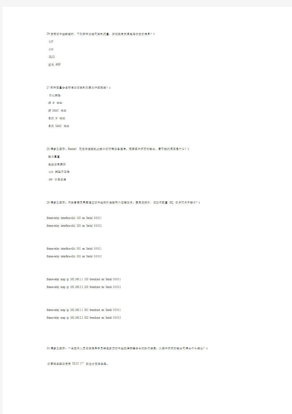 CCNA4 思科第四学期final4--3a(第三套题)最新答案b