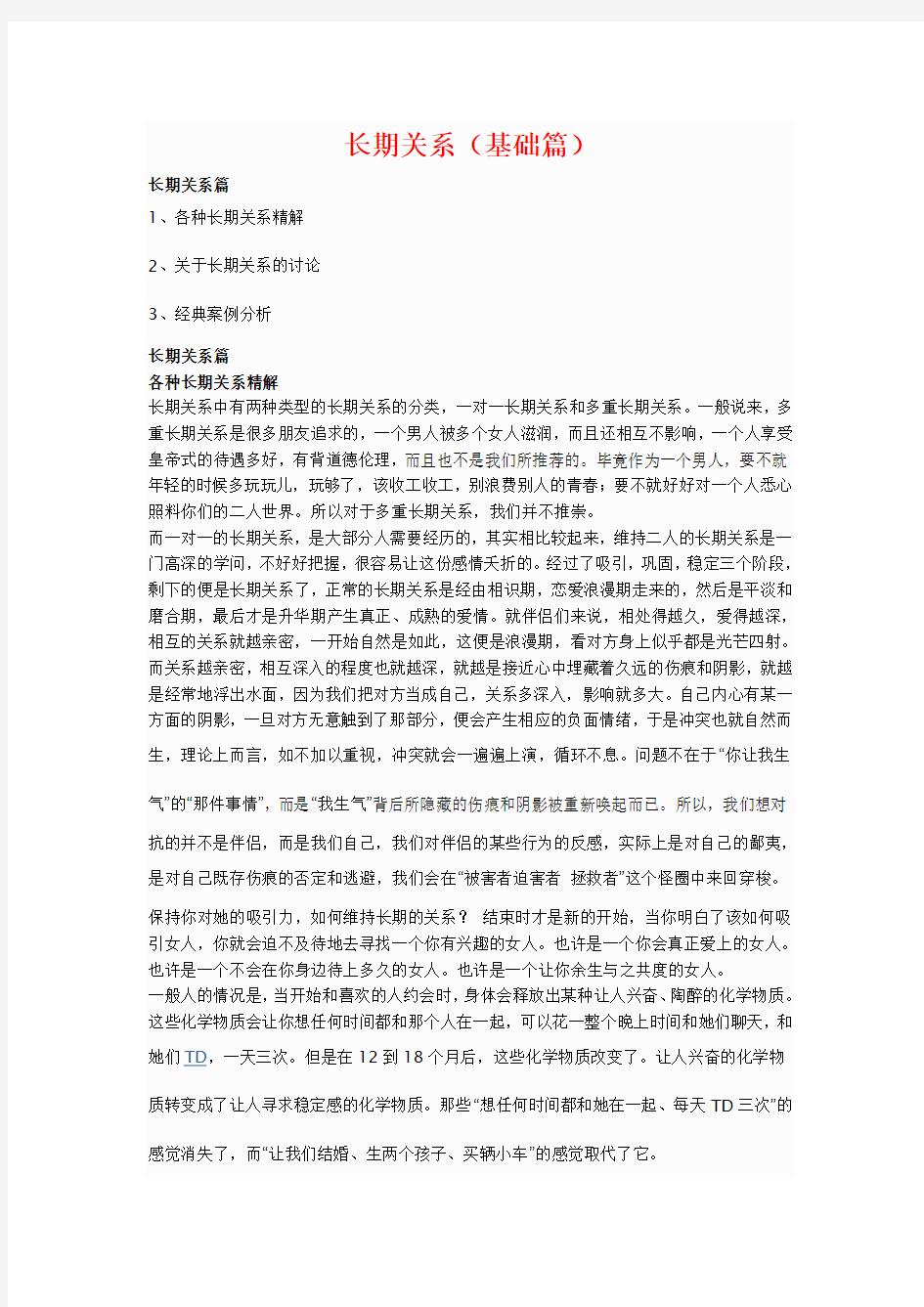 长期关系(基础篇)