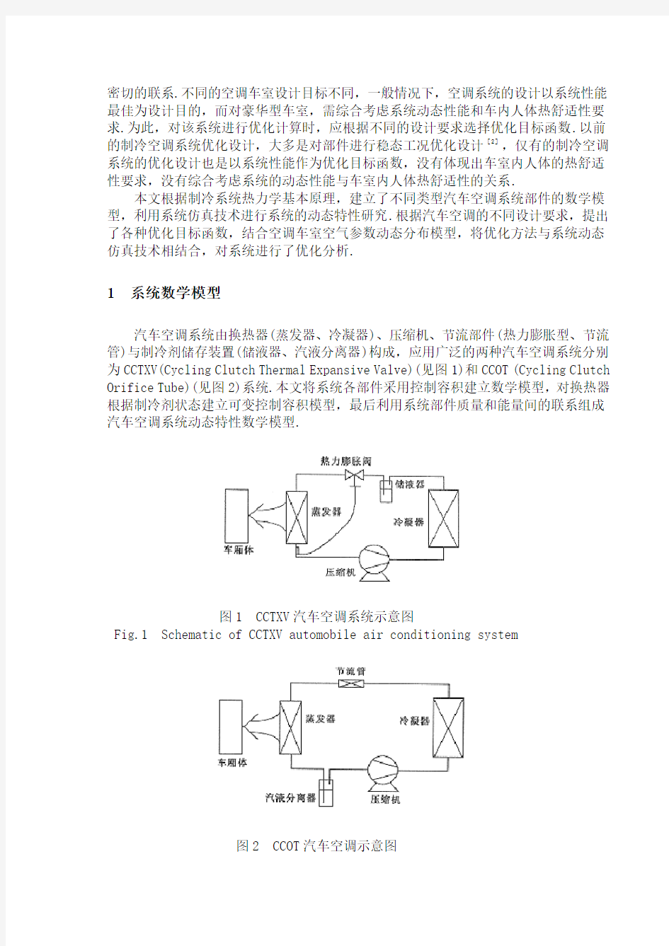 汽车空调论文