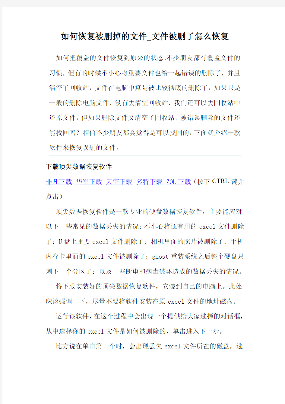 如何恢复被删掉的文件_文件被删了怎么恢复