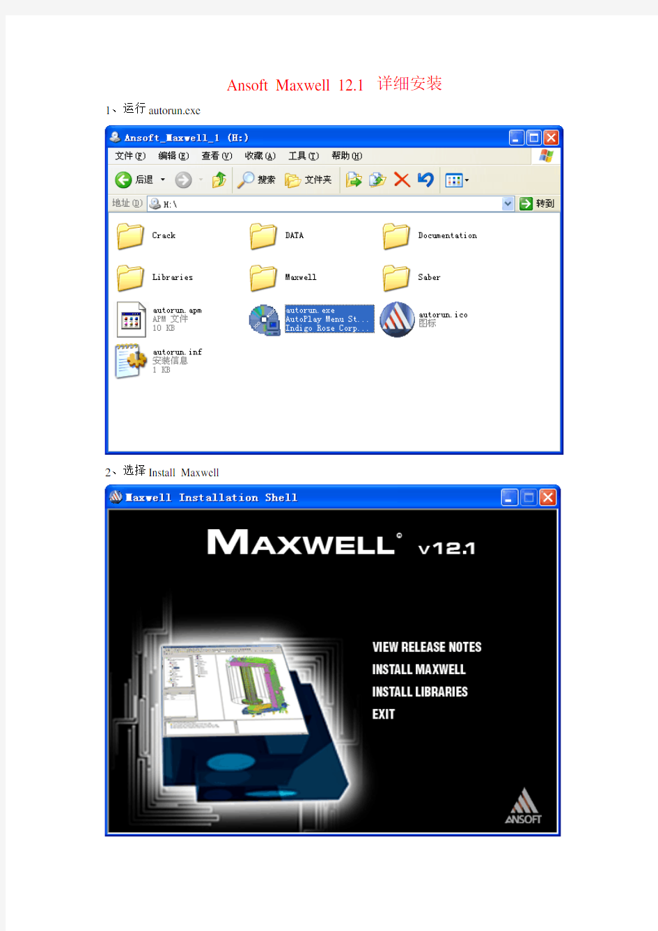 Ansoft Maxwell_12详细安装指南