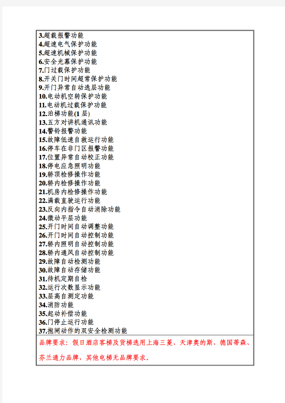 电梯技术要求