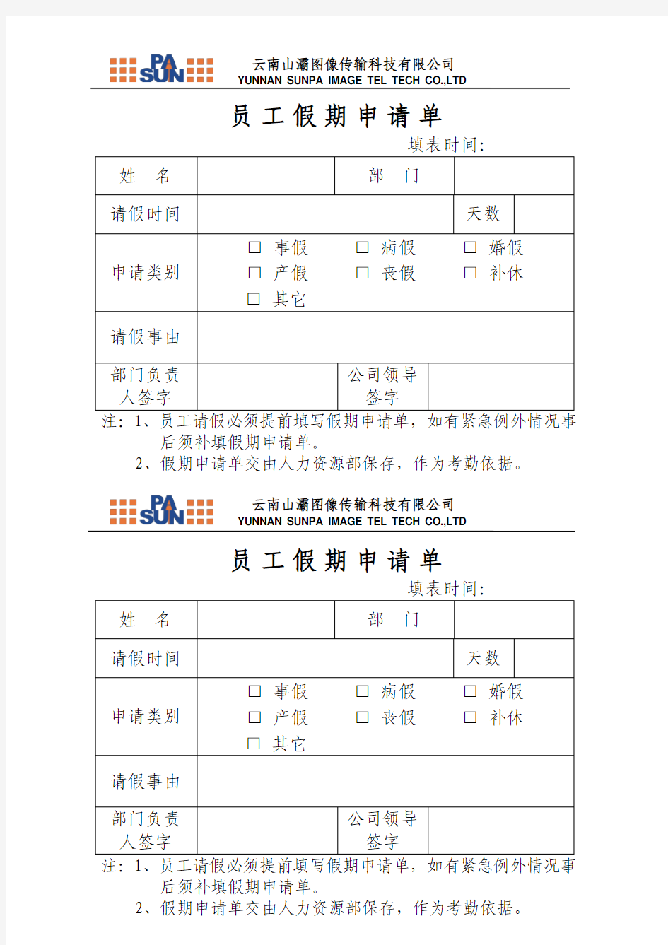 员工假期申请单(样本)