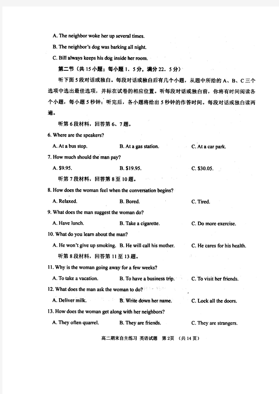 山东省烟台市2014-2015学年高二上学期期末考试英语试题 扫描版含答案
