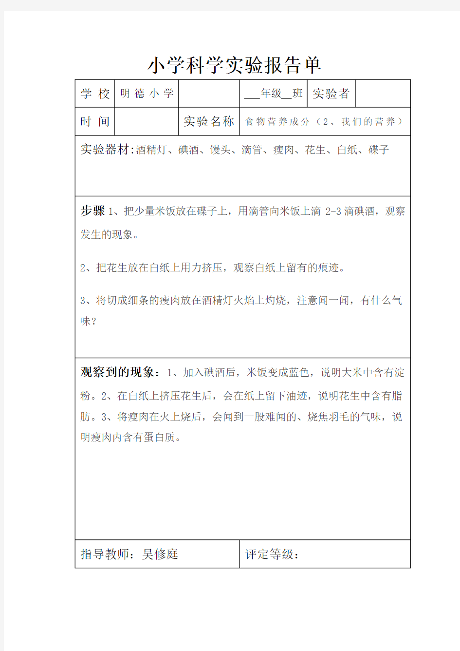 小学科学实验报告单