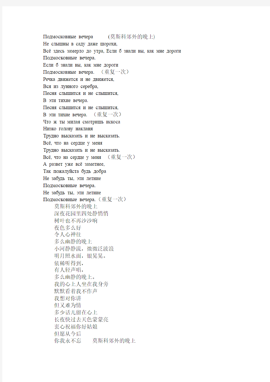 莫斯科郊外的晚上歌词+中文发音