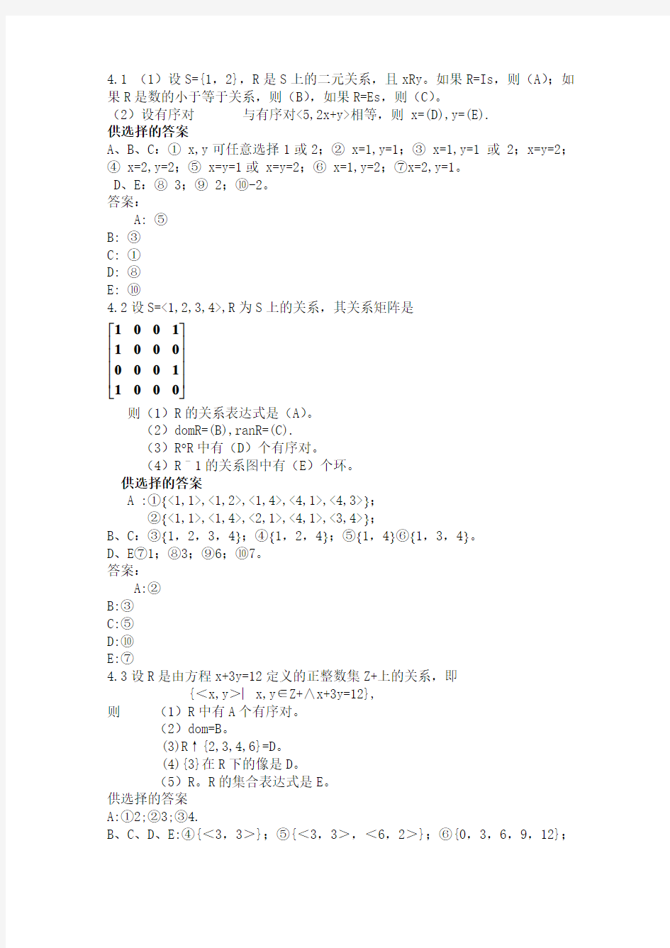 离散数学(屈婉玲版)第四章部分答案