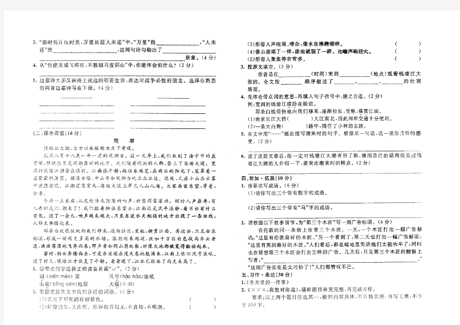 长春版四年级语文上册期中测试卷