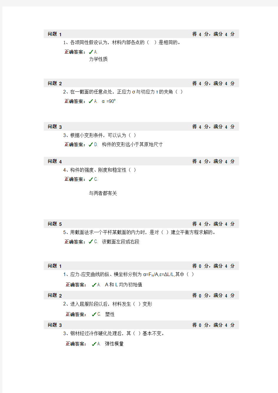 工程力学毕博平台答案