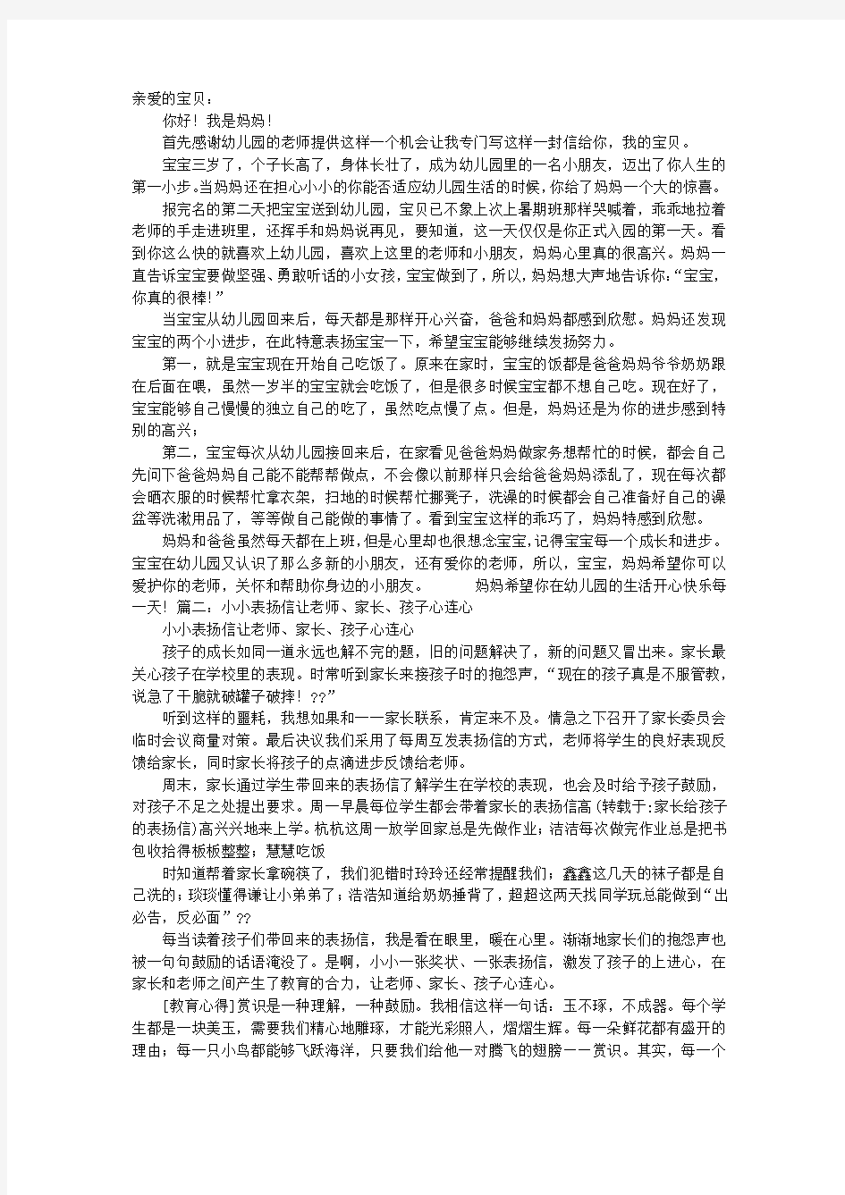 家长给孩子的表扬信