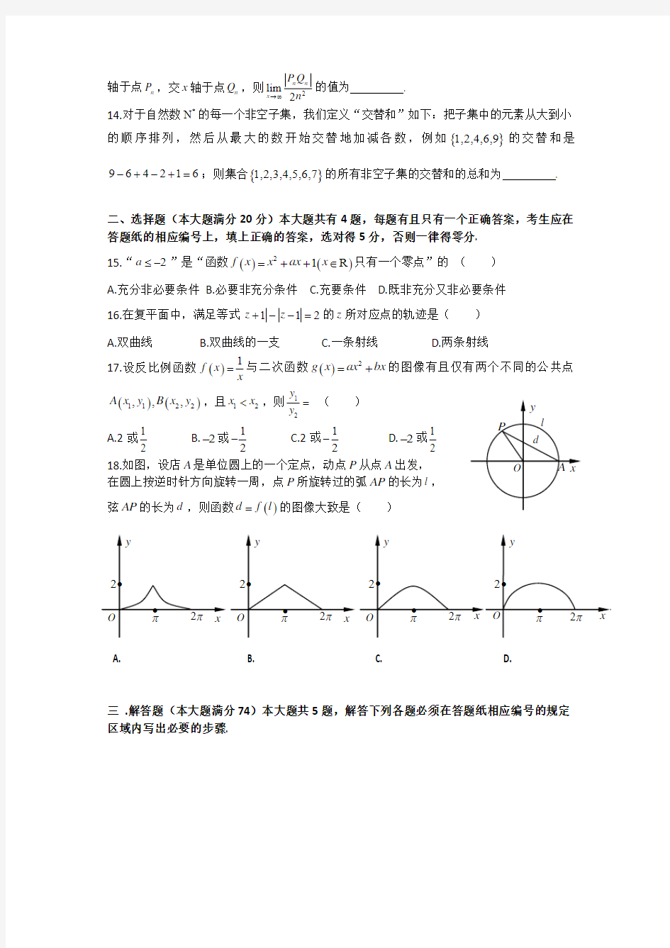 杨浦区2015年度第二学期高三年级学业质量调研理科数学试卷(2015年二模卷)