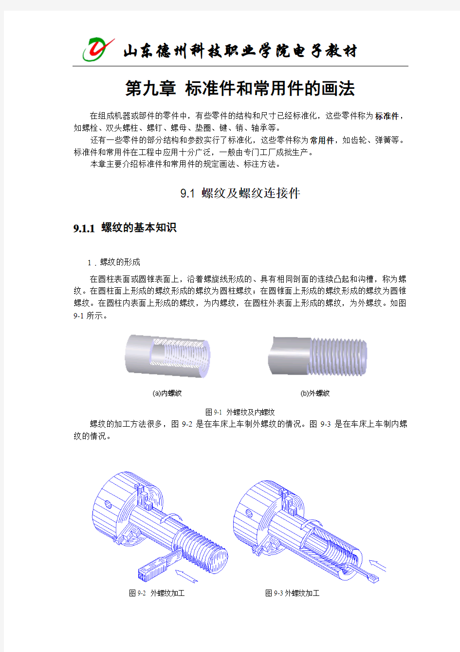 CAD标准件的画法