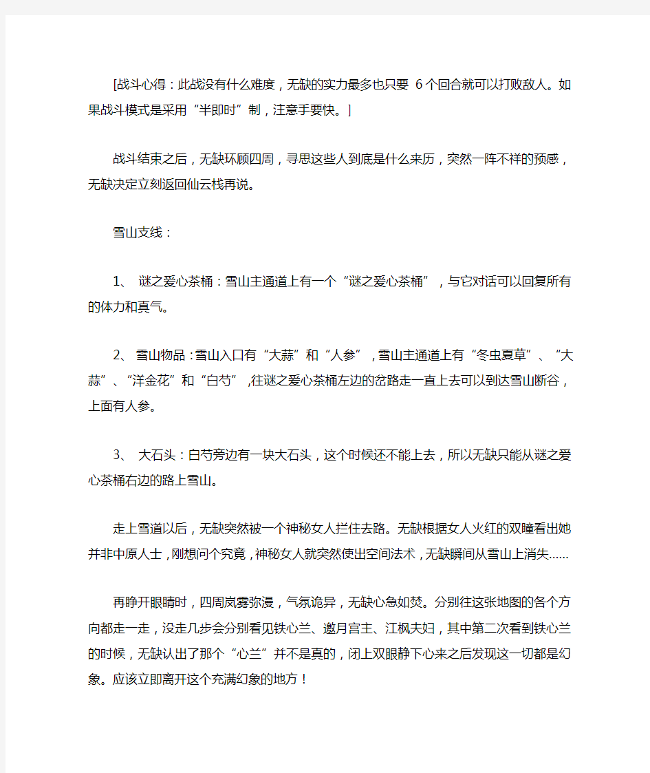 新绝代双骄3超详细攻略