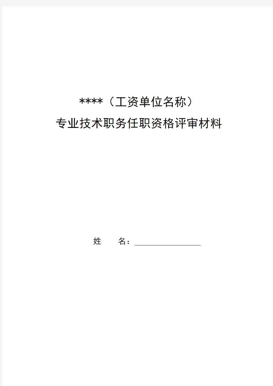 档案袋封皮、一览表填写注意事项