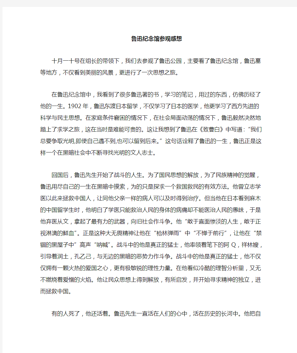 鲁迅公园参观感想