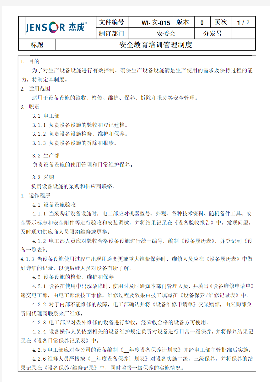 设备设施验收、检修、维护、保养、报废和拆除管理制度15