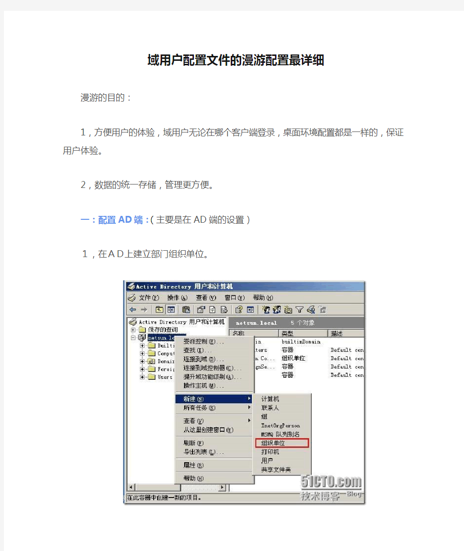 域用户配置文件的漫游配置最详细