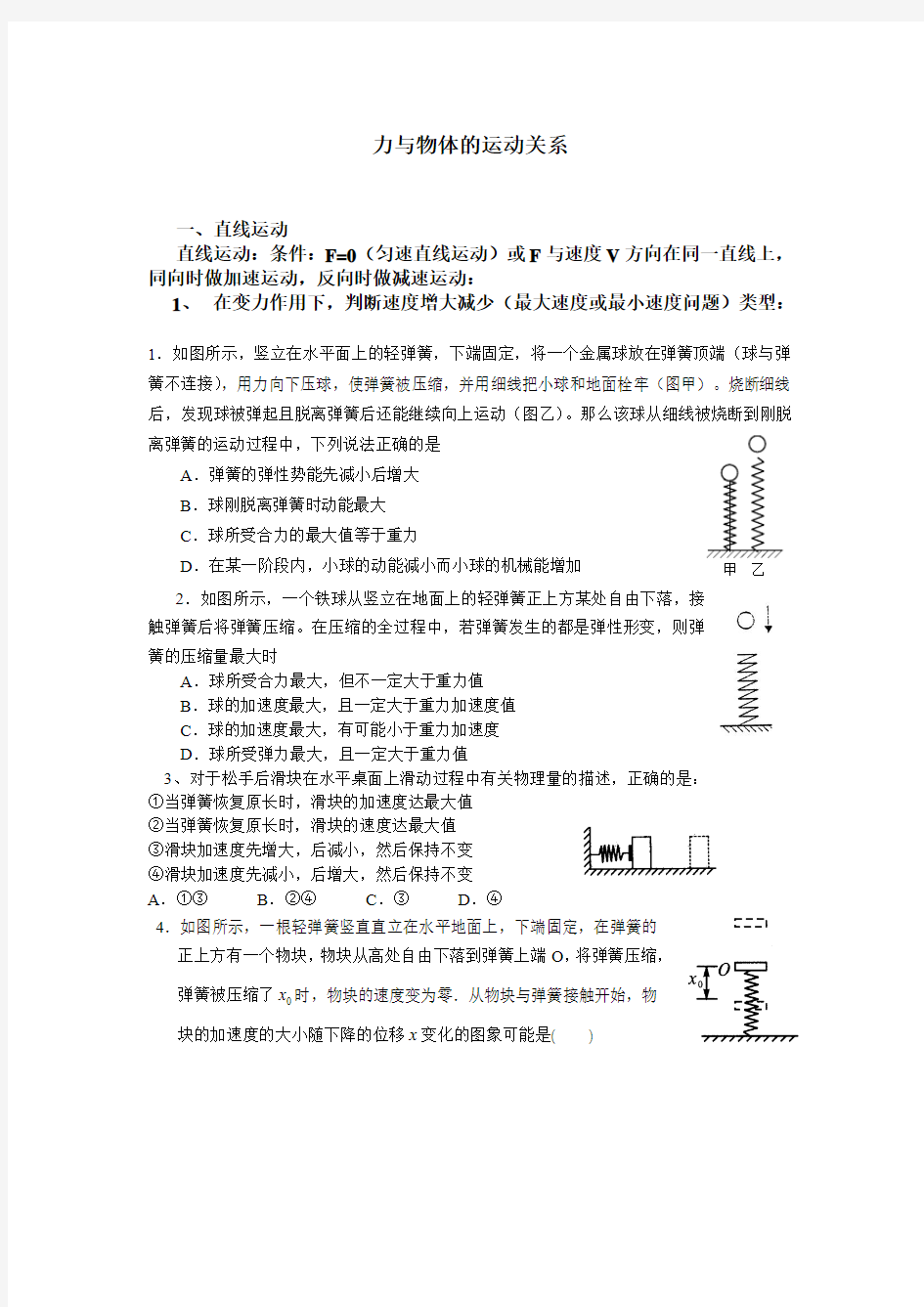 力与物体的运动关系