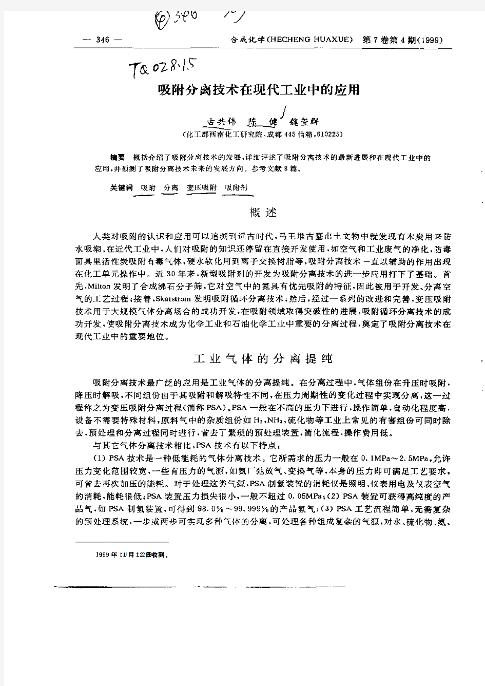 吸附分离技术在现代工业中的应用