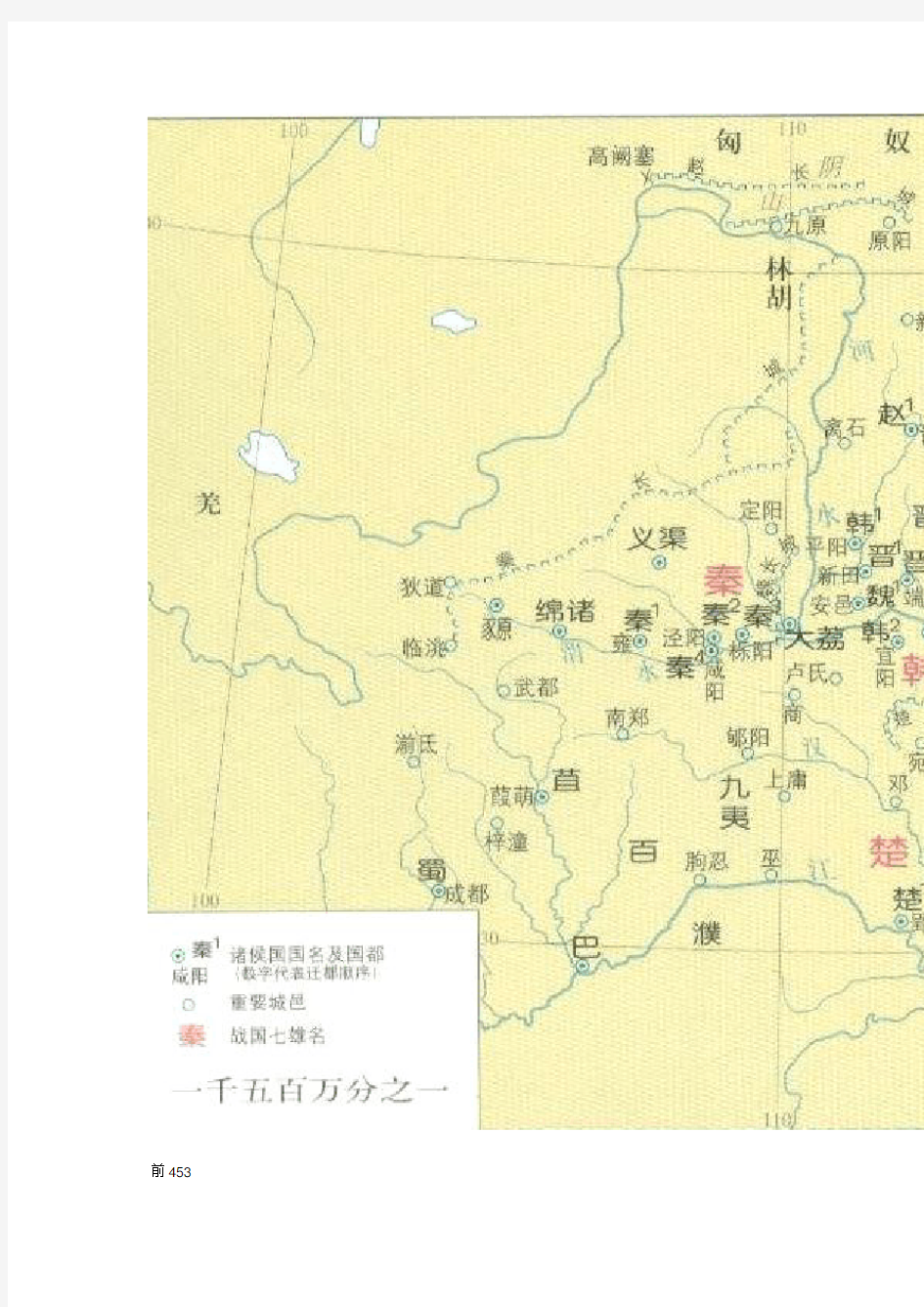 春秋战国详细地图(战国时期)