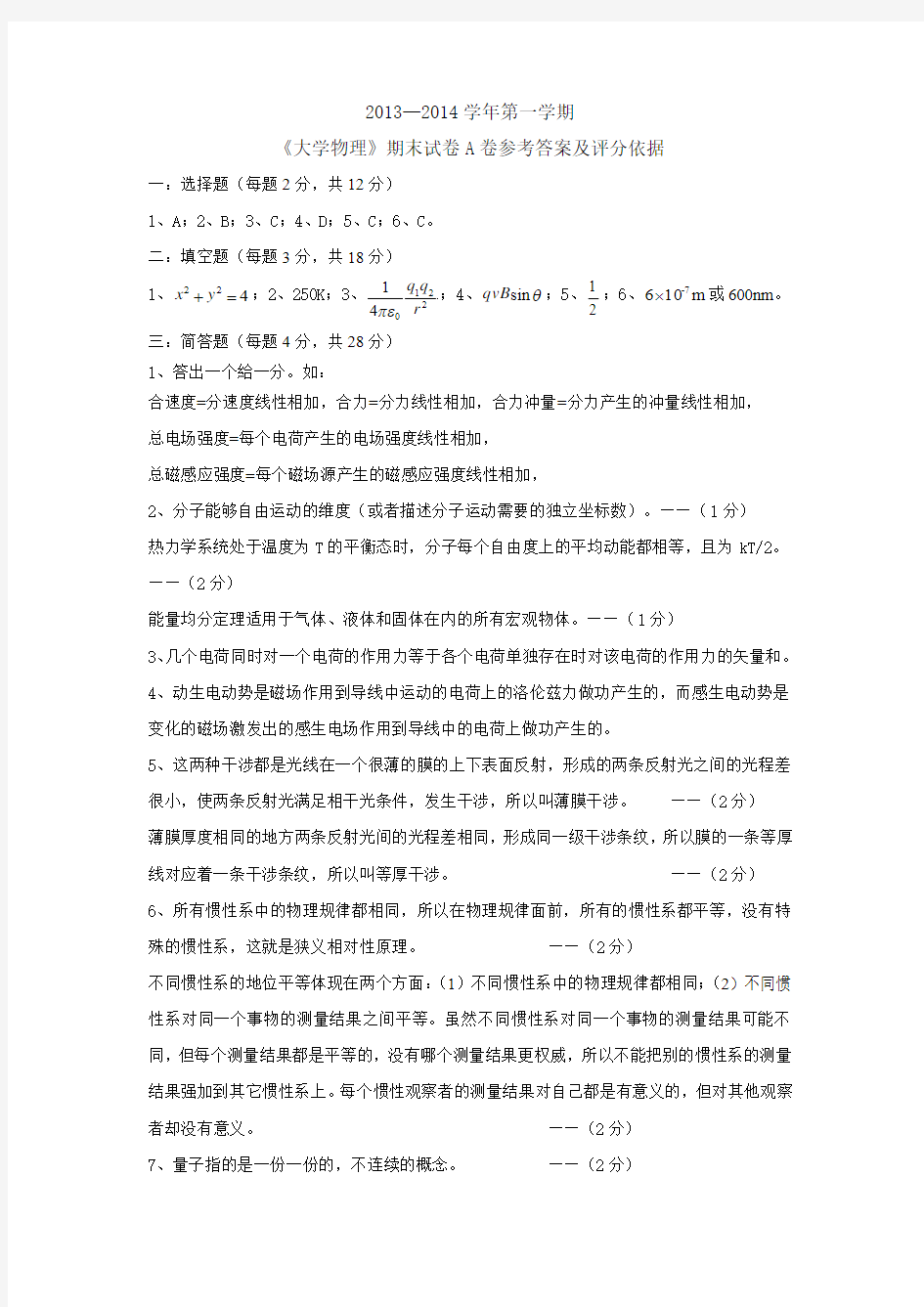 大学物理2013-2014(1)期末A卷答案