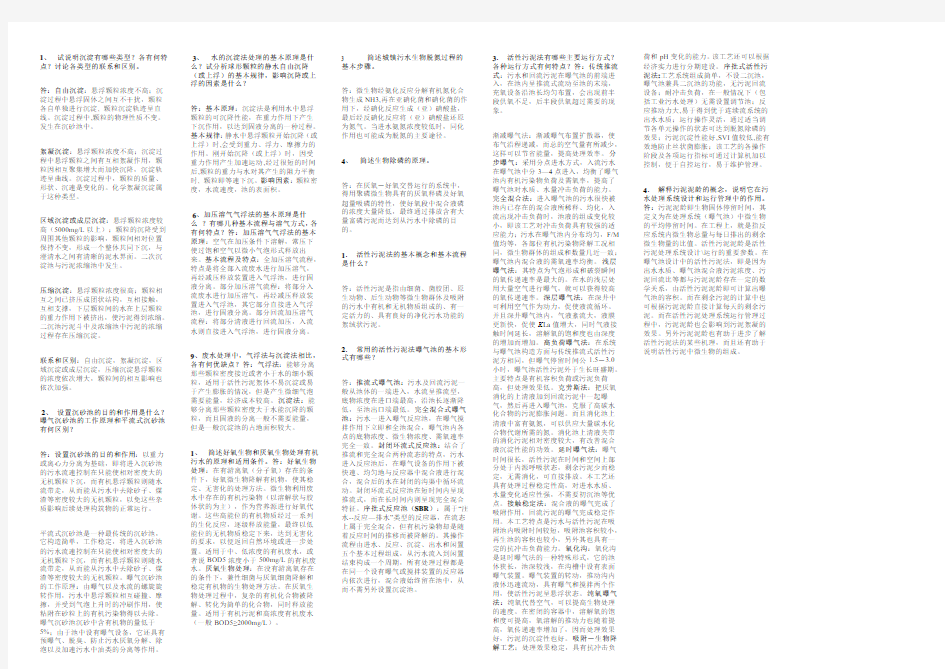 水污染控制工程答案(2)