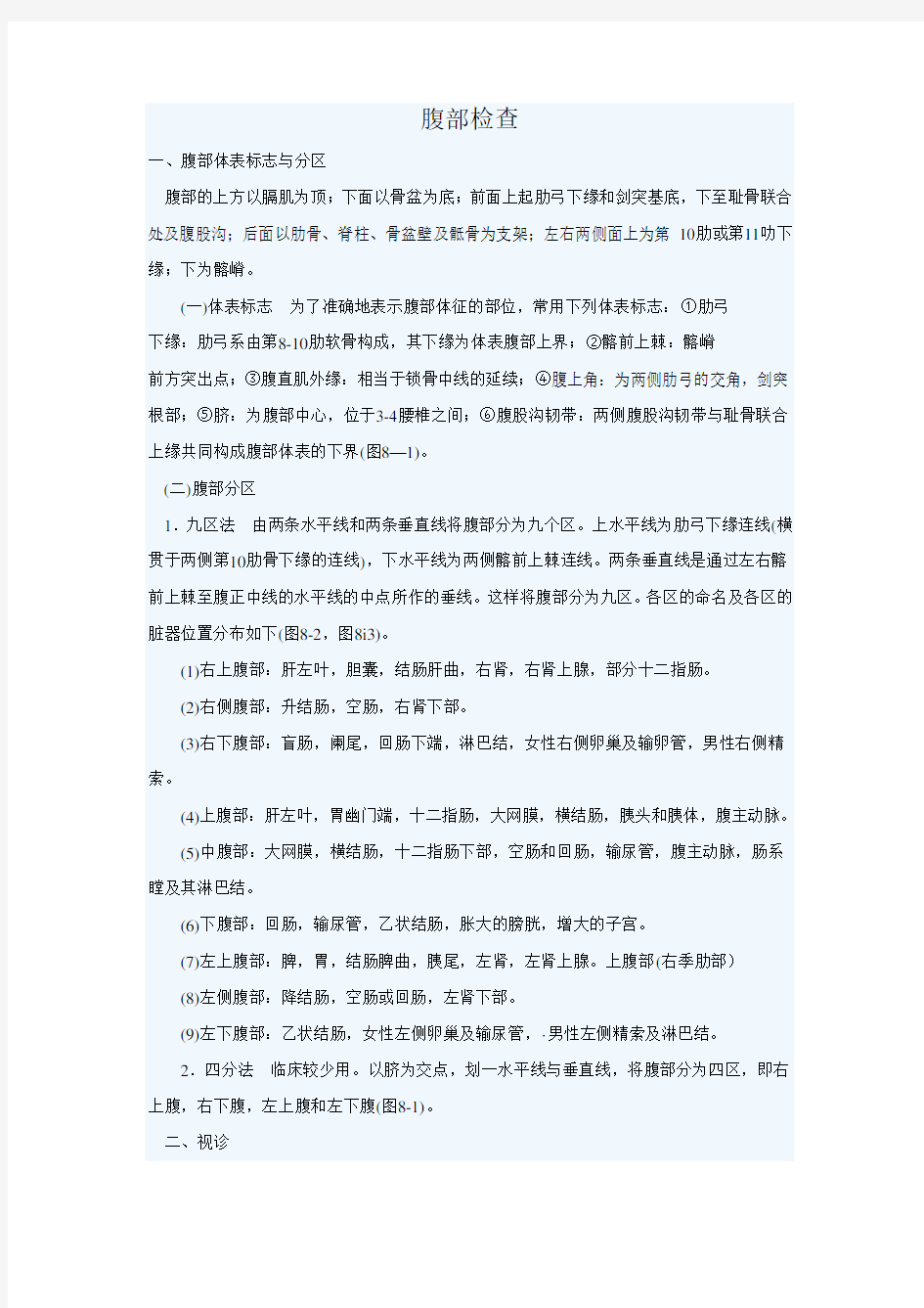 腹部详细体格检查