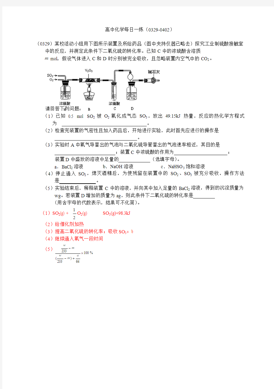 高中化学每日一练(完整版)