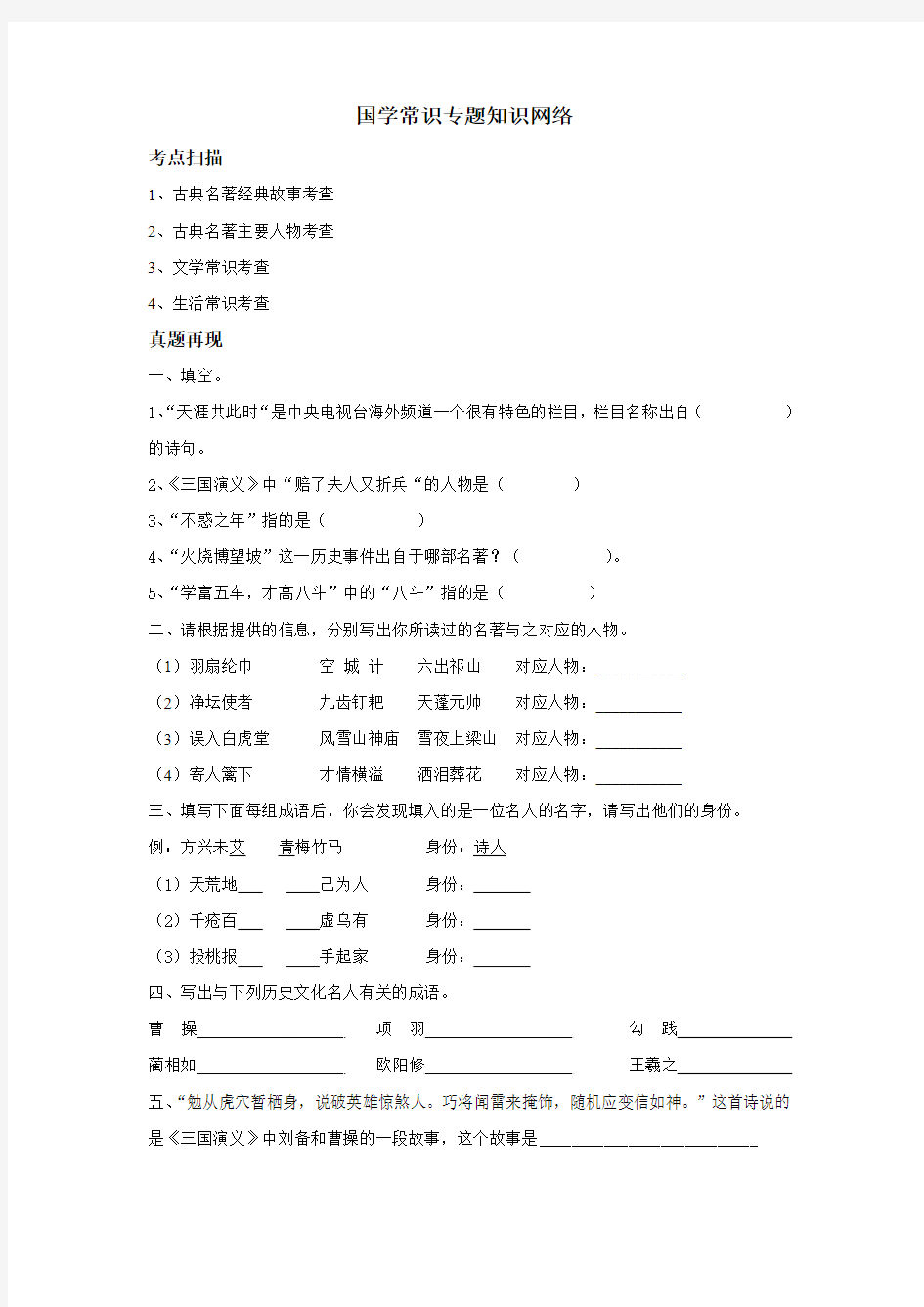 国学常识专题知识网络