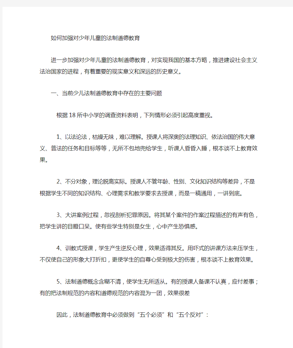 加强小学生道德法制教育