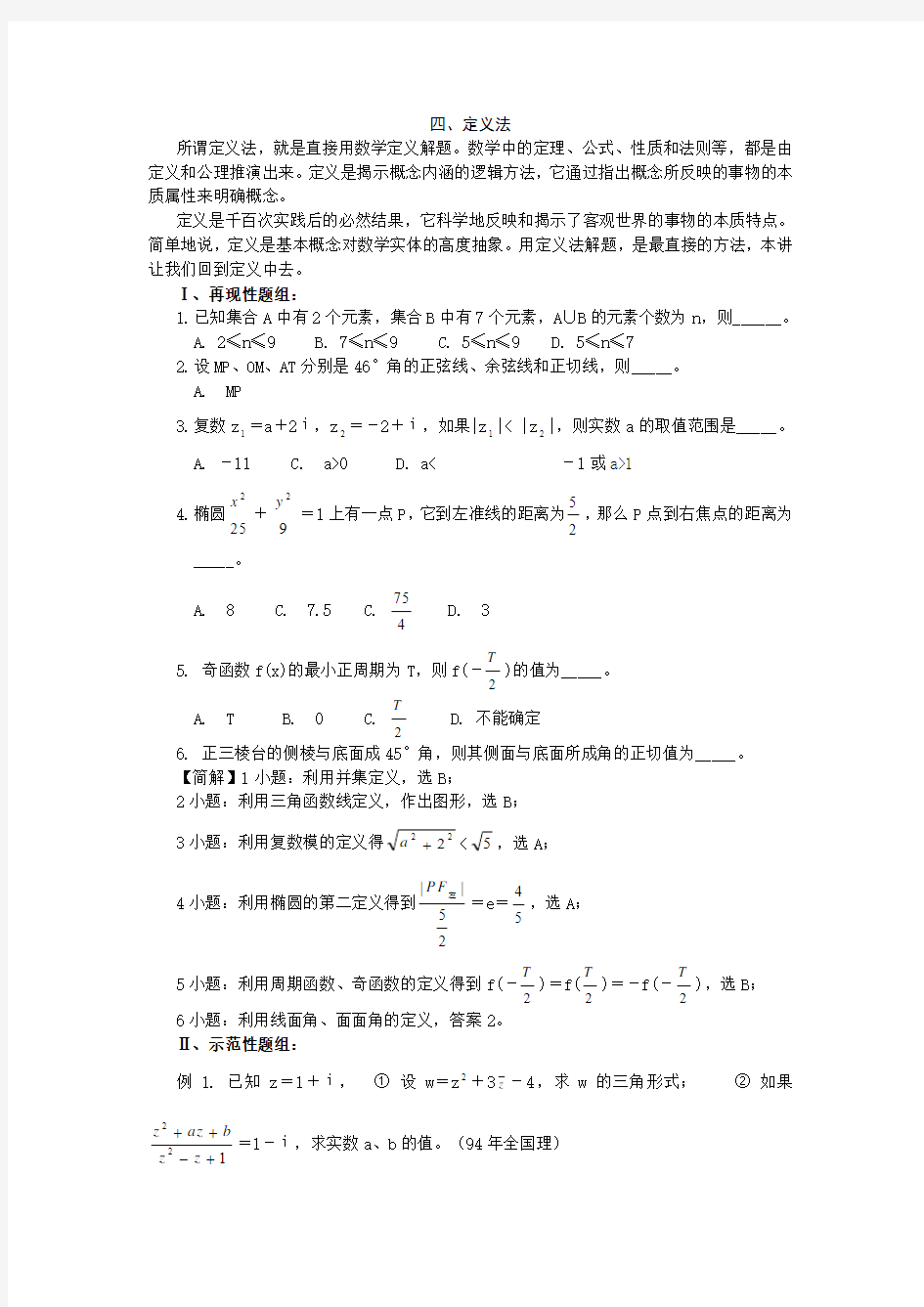 高中数学解题基本方法——定义法