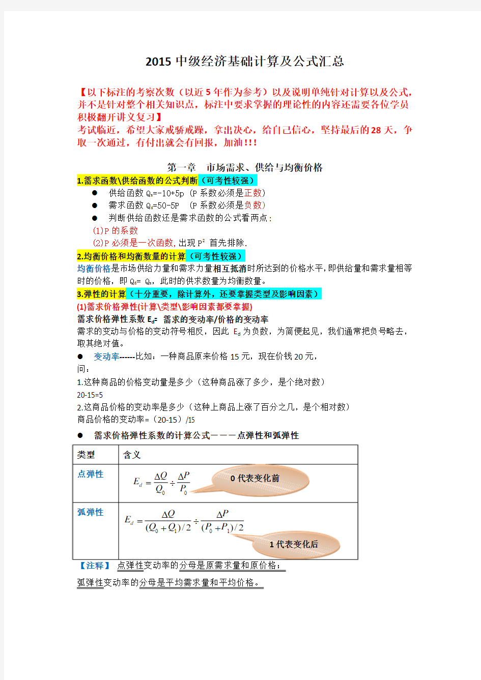 2015中级经济基础计算公式汇总0